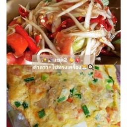 เซตคู่หู2