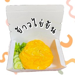 ข้าวไข่ข้น