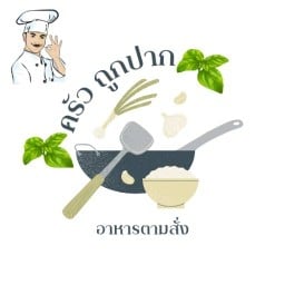 ครัว โรมัน อาหารตามสั่ง " ฟรีท็อปปิ้ง "