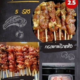 หมูปิ้งโบราณ 5รส By เข้าปาก