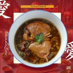 ไก่อบเห็ดหอม (สะโพก 2 ชิ้น)