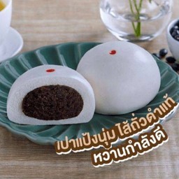 [อร่อยซ่ากับโค้ก] ซาลาเปา ไส้ถั่วดำ (ชุด 2 ลูก) +  โค้ก ออริจินัล (กระป๋อง)