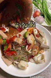 ตำปลาร้าวุ้นเส้นเกาหลี