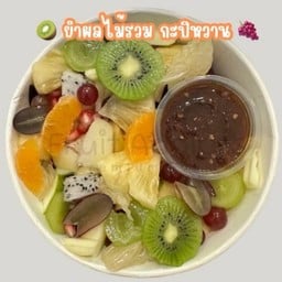 ยำผลไม้รวม กะปิหวาน เครื่องแน่น สูตร2(กล่องใหญ่)