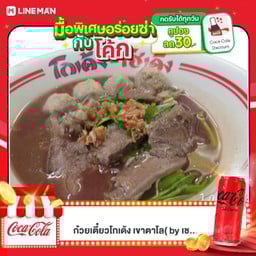 [อร่อยซ่ากับโค้ก] ก๋วยเตี๋ยวเนื้อเปื่อยน้ำตกรสเด็ด น้ำตก-น้ำใสสั่งได้ครับ +โค้ก 180 มล