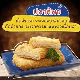 ปลาทิพย์