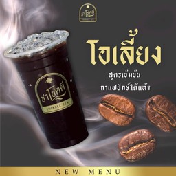 โอเลี้ยง