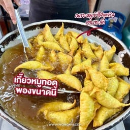 ใส้อวบยำแห้ง