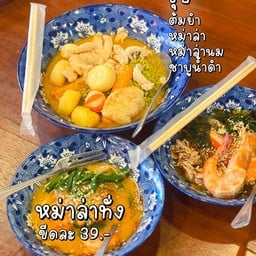 อาหยงหม่าล่าทั่ง Krabi Town