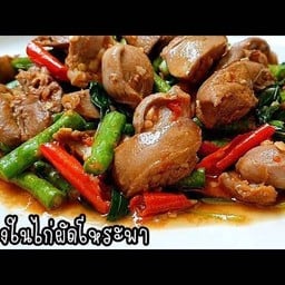 เครื่องในไก่ผัดโหระพา