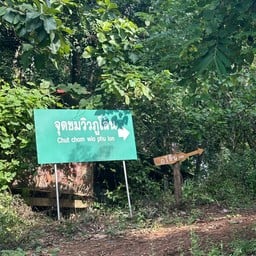 ภูโล้น