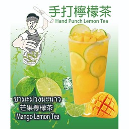 ชามะม่วงมะนาว Punched Mango Lemon Tea 8012