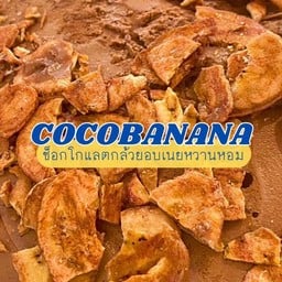 โกโก้บานาน่า