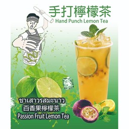 ชาเสาวรสมะนาว Punched Passion Fruit Lemon Tea 8011