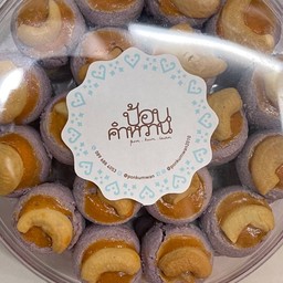 คุกกี้สิงคโปร์(รสเผือก)