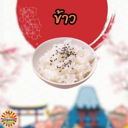 ข้าวหอม