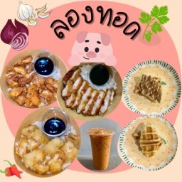 แมวดอง กุ้งดอง แซลมอนดอง(เทพารักษ์)