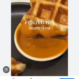 ครอฟเฟิลราดชาไทย