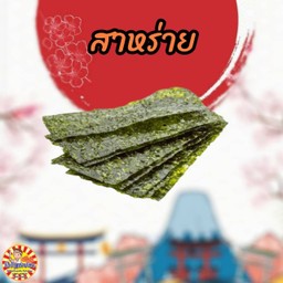 สาหร่าย