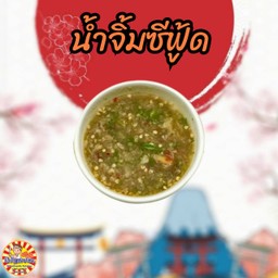 น้ำจิ้มซีฟู้ด
