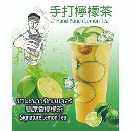 ชามะนาวซิกเนเจอร์ Punched Signature Lemon Tea 8008