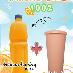 น้ำส้มแท้คั้นสด มีเนื้อส้ม 1000ml.
