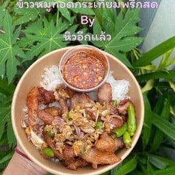 ยืมครัวแม่