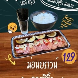 ม่อนบราวน์ ดองซีอิ้ว+ข้าวซูชิ+สาหร่าย Pickled Mon Brown,Sushi rice,Nori