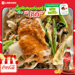 [อร่อยซ่ากับโค้ก] สุกี้แห้งเนื้อหมัก + โค้ก ออริจินัล (ขวด)