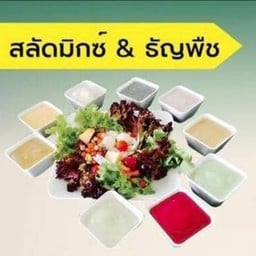 ยำนัว & เมี่ยงรสแซ่บ  By แม่น้ำทิพย์