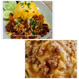 [เซตสุดฮิต] ข้าวไข่ข้นหมูสามชั้นคั่วพริกเกลือ + ข้าวไข่ข้นหมูสับ
