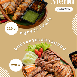 หมูกรอบจิ้มแจ่ว
