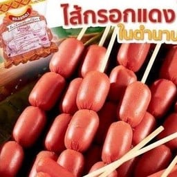 ไส้กรอกแดงในตำนาน