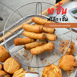 ปอเปี๊ยะ 10 ชิ้น แถม 1 ชิ้น