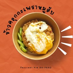 กินข้าวคลุกผัดกะเพราหมูสับ