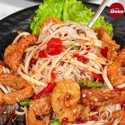 ตำซั่วกากหมูหนุบหนับ