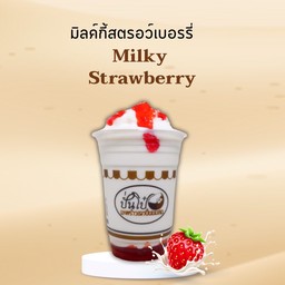 มิลค์กี้สตรอว์เบอร์รี่ Milky Strawberry