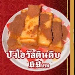 ปังโอวัลตินดิบ