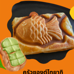 ครัวซองต์ไทยากิไส้สังขยาใบเตย