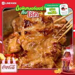 [อร่อยซ่ากับโค้ก] ชุดอิ่มหมูไม่เน้นข้าว หมู10ไม้ ข้าว1ห่อ+โค้กขวดออริจินัล