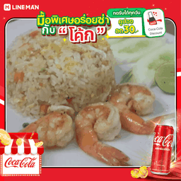 [อร่อยซ่ากับโค้ก] ข้าวผัดมันกุ้ง + โค้ก