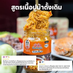 น้ำพริกเนื้อปูม้า