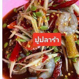 ตำกุ้งสด