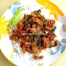 กระเพราเนื้อ