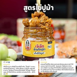 น้ำพริกไข่ปูม้า