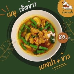 ข้าวตามสั่ง