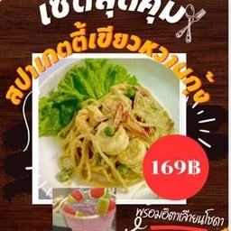 เซตเขียวหวานกุ้ง