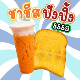 ชาชีส ปังปิ้ง 8889 คลอง 8 ลำลูกกา