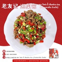 แกะผัดพริก