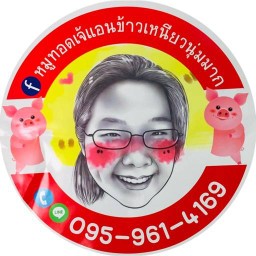 หมูทอดเจ้แอนข้าวเหนียวนุ่มมาก หมูทอดเจ้แอนข้าวเหนียวนุ่มมาก